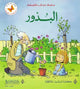 عجائب الطبيعة - البذور