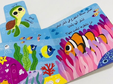 سلسلة اختبئ واظهر - من يعيش هنا