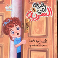 غرفة أمي السرية