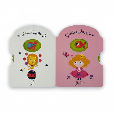 أدر العجلة وتعلم - الكلمات