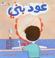 عود بني