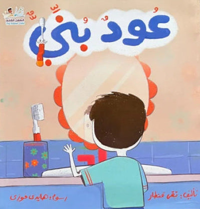 عود بني
