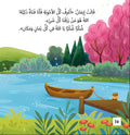 رحلة إيمان