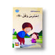 احترس وقل لا – حماية الجسد