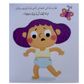 سلسلة أستطيع أن - أدخل أستخدم الحمام