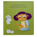 سلسلة أستطيع أن - أدخل أستخدم الحمام
