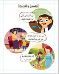 قيم تغرس - جنات و السلوكيات