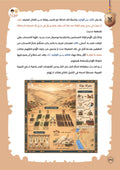 بطلٌ في جيش محمد ﷺ