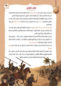 بطلٌ في جيش محمد ﷺ