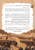 بطلٌ في جيش محمد ﷺ
