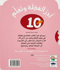 أدر العجلة وتعلم - الأرقام