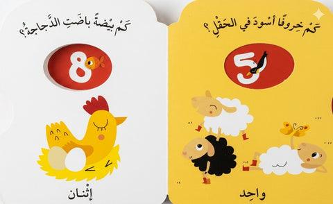 أدر العجلة وتعلم - الأرقام