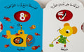 أدر العجلة وتعلم - الأرقام