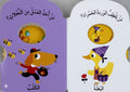 أدر العجلة وتعلم - الحيوانات