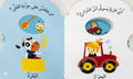 أدر العجلة وتعلم - المزرعة