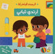 الرسوم المتحركة - ارتدي ثيابي