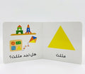 كلماتي الأولى – الأشكال