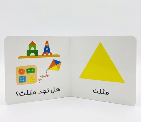 كلماتي الأولى – الأشكال