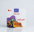 كلماتي الأولي - المركبات