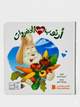 أرنوب يحب الخضروات