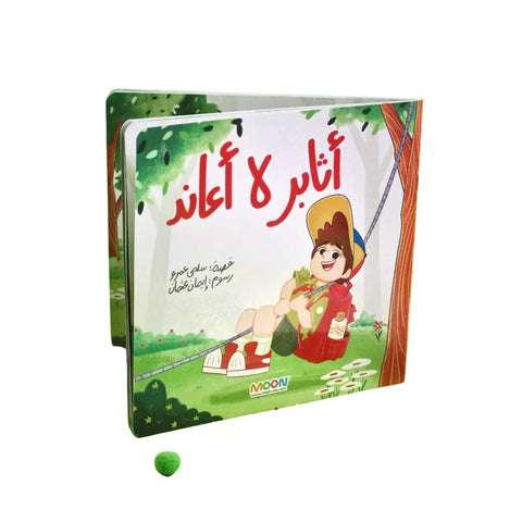 أثابر لا أعاند