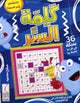 كلمة السر