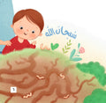 سلسلة آدم وليان