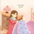 ليلة مع جدتي