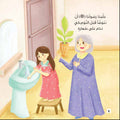ليلة مع جدتي