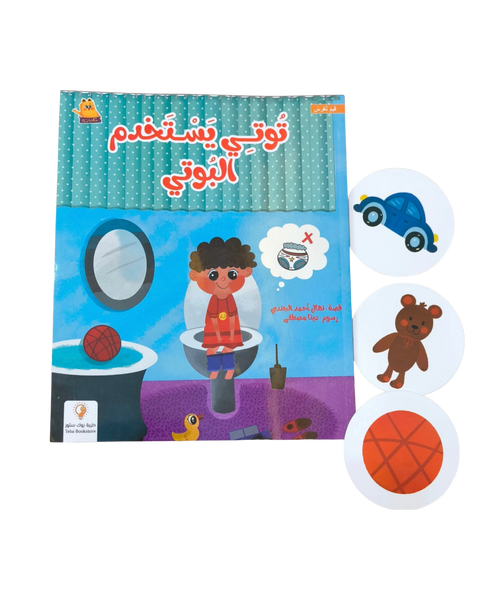 توتي يستخدم البوتي