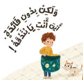 لست بمفردي... ولكن الله معي