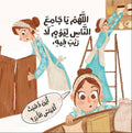 لست بمفردي... ولكن الله معي