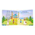كتابي المسموع – المسلم الصغير - صلاتي