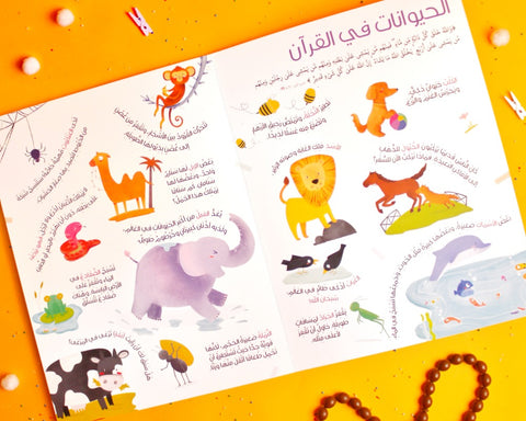 كلماتي الأولى من القرآن الكريم