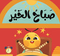 ماذا نقول مع نحول؟ - صباح الخير – كتاب القماش