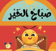 ماذا نقول مع نحول؟ - صباح الخير – كتاب القماش
