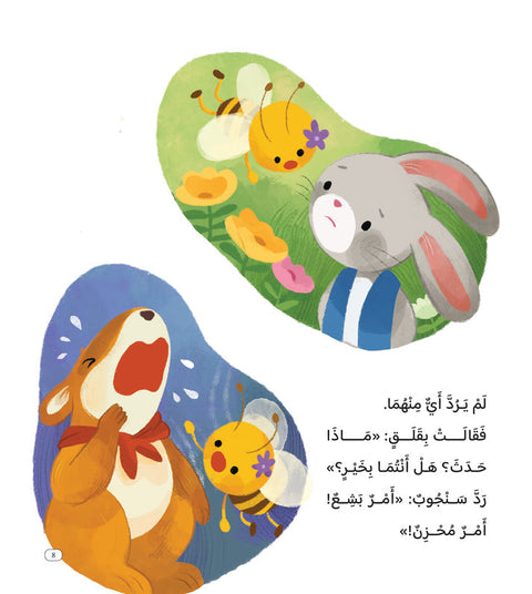 مخاطر في وادي اللوز