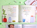 كتاب زوزو والعلوم (3 في 1)