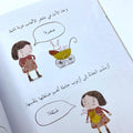 سلسلة الفراشة - سوسن والطفل الجديد