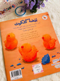 سلسلة كنز الحكايات -بيضة كتكوت