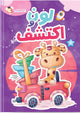 لون و اكتشف