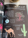 العلوم بالرسوم البيانية - الكائنات الحية