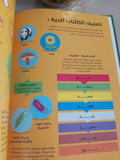 العلوم بالرسوم البيانية - الكائنات الحية