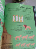 العلوم بالرسوم البيانية - الكائنات الحية