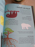 العلوم بالرسوم البيانية - الكائنات الحية