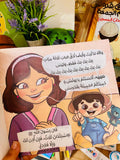 يونس وبقدونس و تك تك تك - آداب الاستئذان