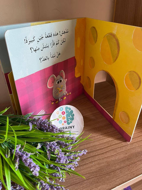 سلسلة الفأر يتعلم - الاعداد