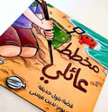 مخطط عائلي