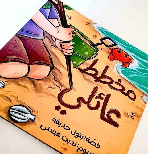 مخطط عائلي