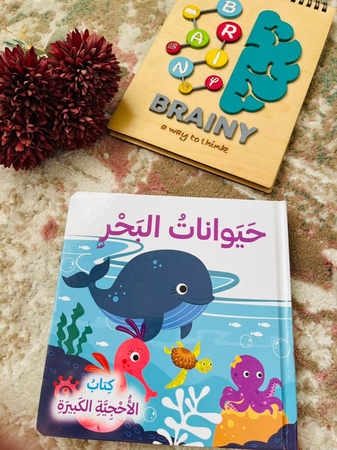 كتاب الأحجية الكبيرة - حيوانات البحر